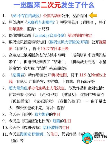《二次元发生了什么》2023.7.31