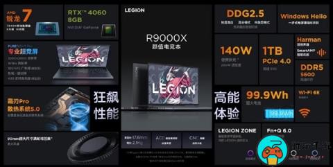 《拯救者R9000X 2023》游戏笔记本发售：售价10999元