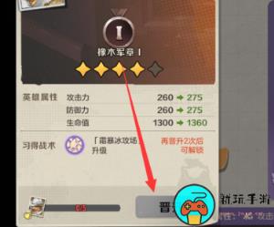 《合金弹头觉醒》英雄晋升怎么比较快