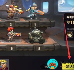 《合金弹头觉醒》巅峰竞技场怎么换人