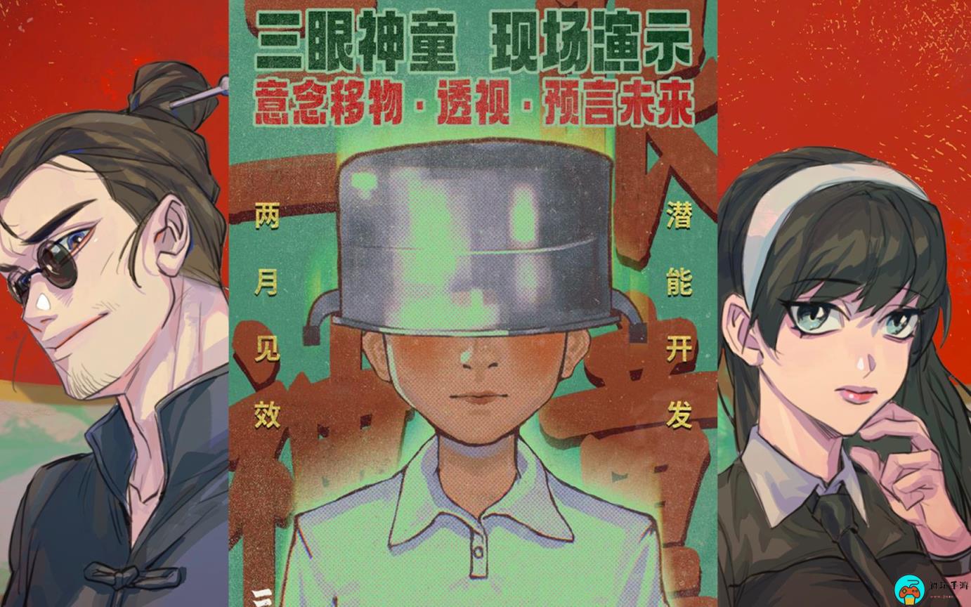 《三伏》游戏角色通关剧情个人向评价