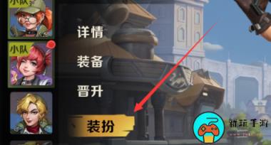 《合金弹头觉醒》怎么更换装扮