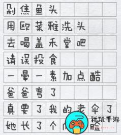 《汉字进化》离谱的错别字怎么过