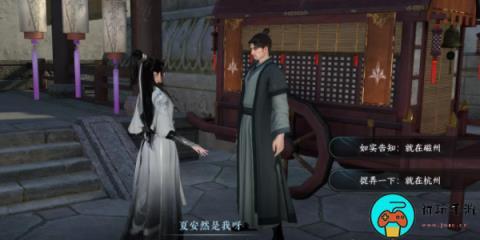 《逆水寒手游》逃婚记任务怎么做