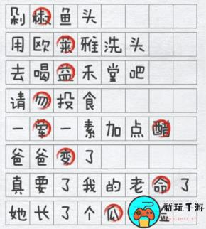 《汉字进化》离谱的错别字怎么过