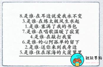 《汉字进化》听歌识曲是谁怎么过