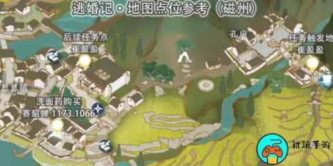 《逆水寒手游》逃婚记任务怎么做