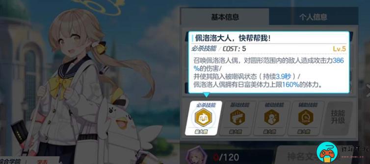 《蔚蓝档案》日富美怎么玩