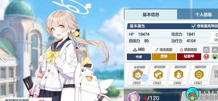 《蔚蓝档案》日富美怎么玩