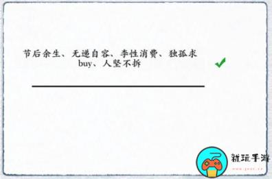 《汉字进化》双11新词汇怎么过
