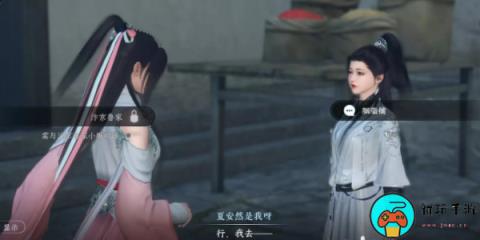 《逆水寒手游》逃婚记任务怎么做