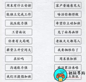 《汉字进化》办公室黑话怎么过