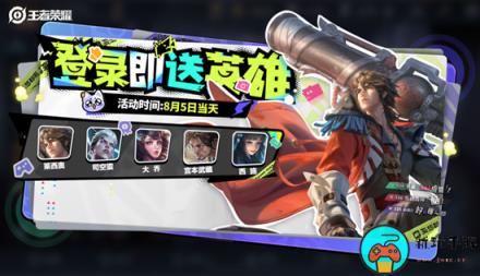 《王者荣耀》夏日妄想第二弹活动内容介绍
