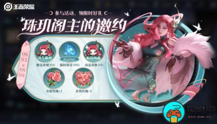 《王者荣耀》夏日妄想第二弹活动内容介绍