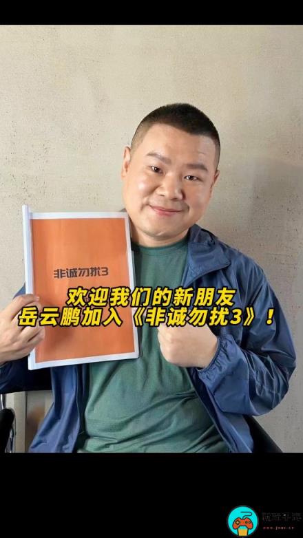 《非诚勿扰3》官宣新演员阵容