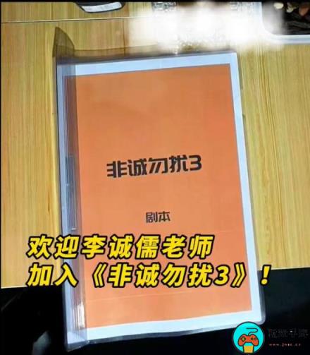 《非诚勿扰3》官宣新演员阵容