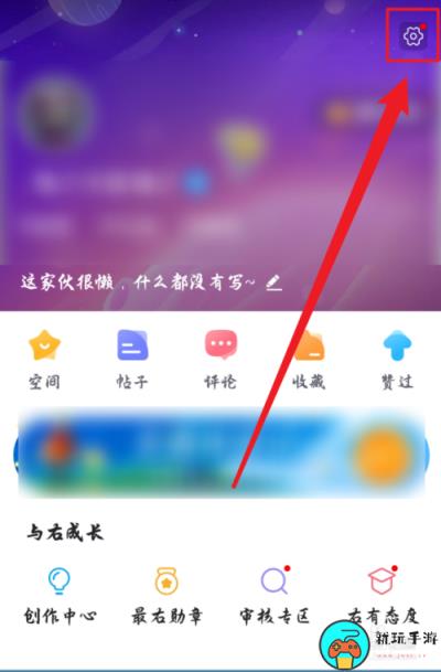 《最右》怎么屏蔽陌生人私信