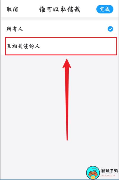 《最右》怎么屏蔽陌生人私信