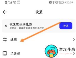 《夸克浏览器》怎么设置百度搜索引擎