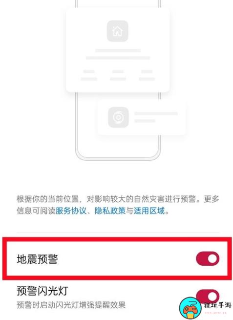 一加手机地震预警在哪里打开