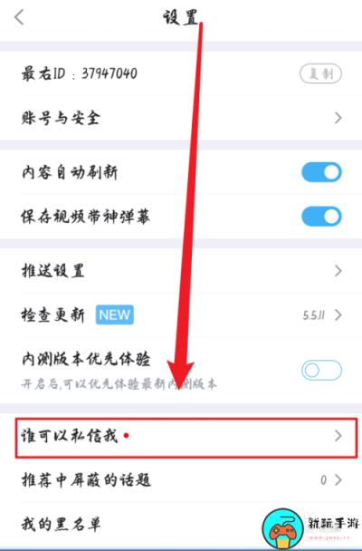 《最右》怎么屏蔽陌生人私信