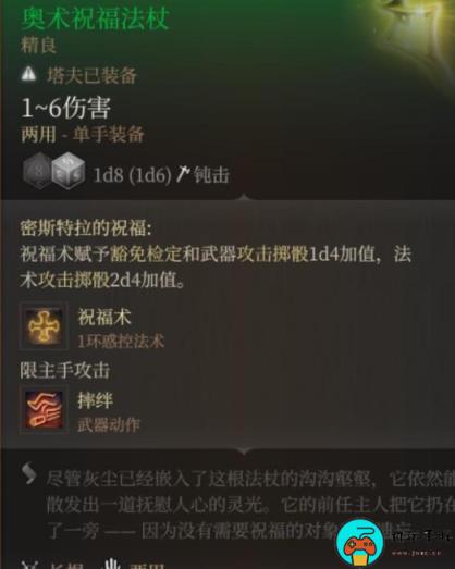 《博德之门3》奥术祝福法杖在哪获得