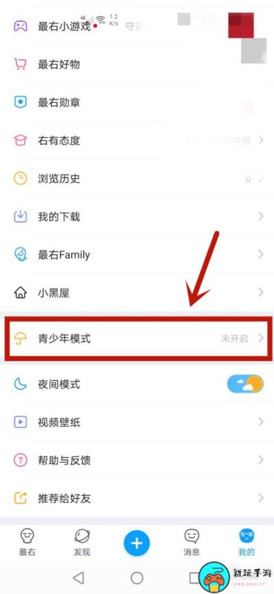 《最右》怎么开启青少年模式