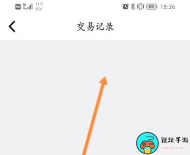 《CAD看图王》怎么查看交易记录信息