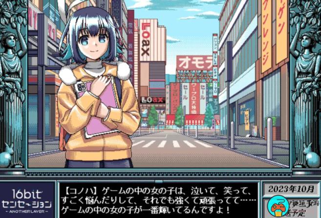 游戏题材《16bit 的感动》TV动画10月开播：先导艺图公开