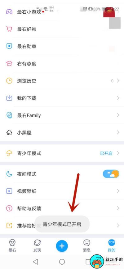 《最右》怎么开启青少年模式
