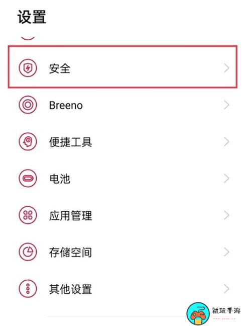 一加手机地震预警在哪里打开