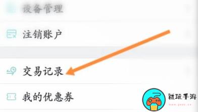 《CAD看图王》怎么查看交易记录信息