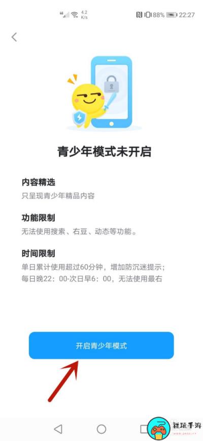 《最右》怎么开启青少年模式