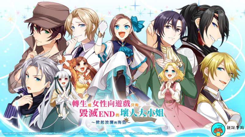 《转生恶役只好拔除破灭旗标》乙女游戏将推出中文版