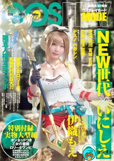 《莱莎的炼金工房》联动女Coser伊织萌
