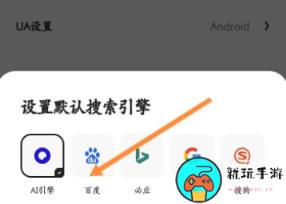《夸克浏览器》怎么设置百度搜索引擎