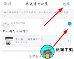 《最右》怎么隐藏自己发布过的评论