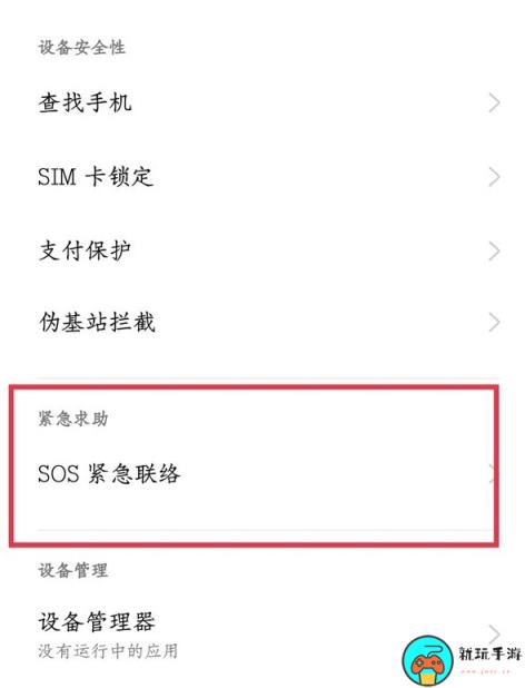 一加手机地震预警在哪里打开
