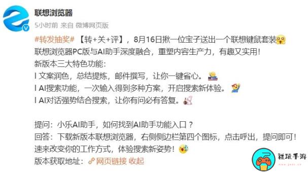 联想浏览器接入文心一言，推出小乐 AI 助手