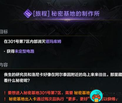 命运方舟二觉任务流程
