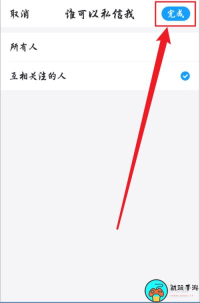 《最右》怎么屏蔽陌生人私信