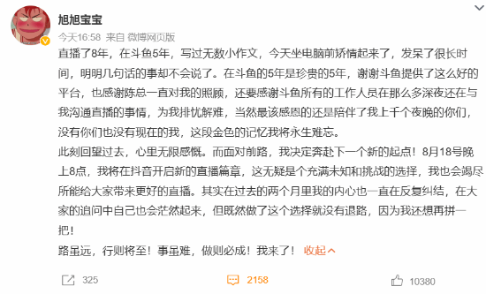 游戏主播旭旭宝宝解约斗鱼，签约抖音
