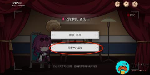 《崩坏星穹铁道》代号ACTION剧目二怎么通关