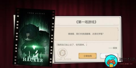 《崩坏星穹铁道》代号ACTION剧目三怎么通关