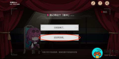 《崩坏星穹铁道》代号ACTION剧目二怎么通关