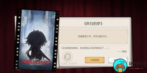 《崩坏星穹铁道》代号ACTION剧目二怎么通关