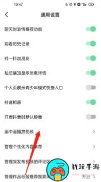 《抖音》画中画怎么打开
