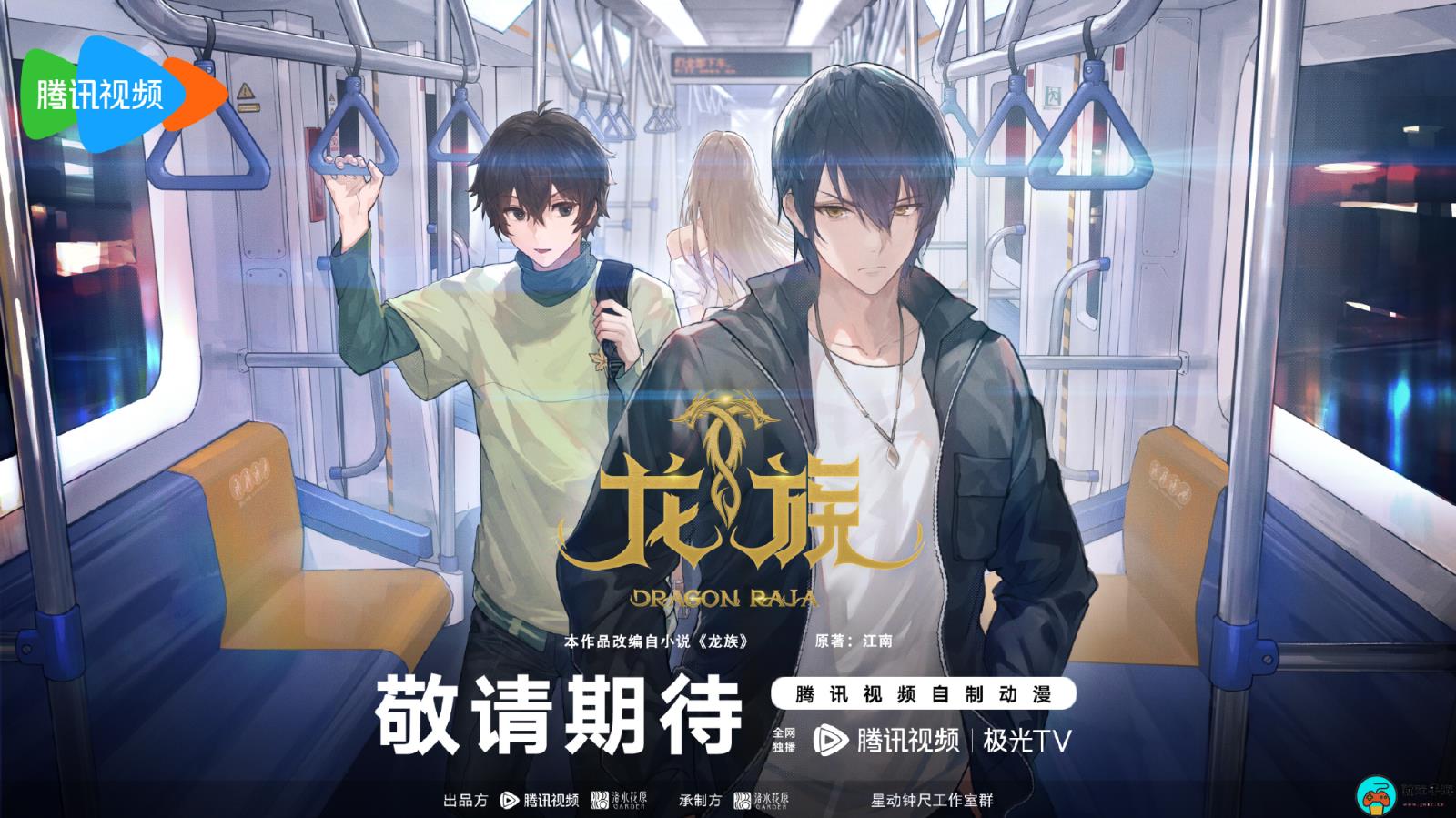 《龙族》第二季动画新海报公开：第一季全球开播