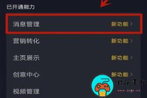 《抖音》怎么开启自动回复