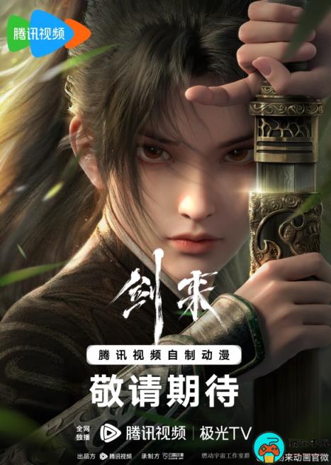 人气小说改编动画《剑来》先导预告：海报公开